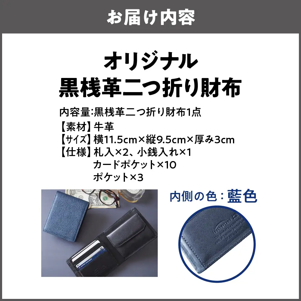 【黒桟革】日本製 黒桟革×藍染 日本の技術の粋を集めた二つ折り財布 多収納 内側色 藍色_OS136-0002-02