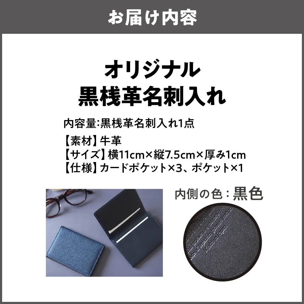 【黒桟革】日本製 黒桟革×藍染 日本の技術の粋を集めた名刺入れ 内側色 黒色_OS136-0003-01