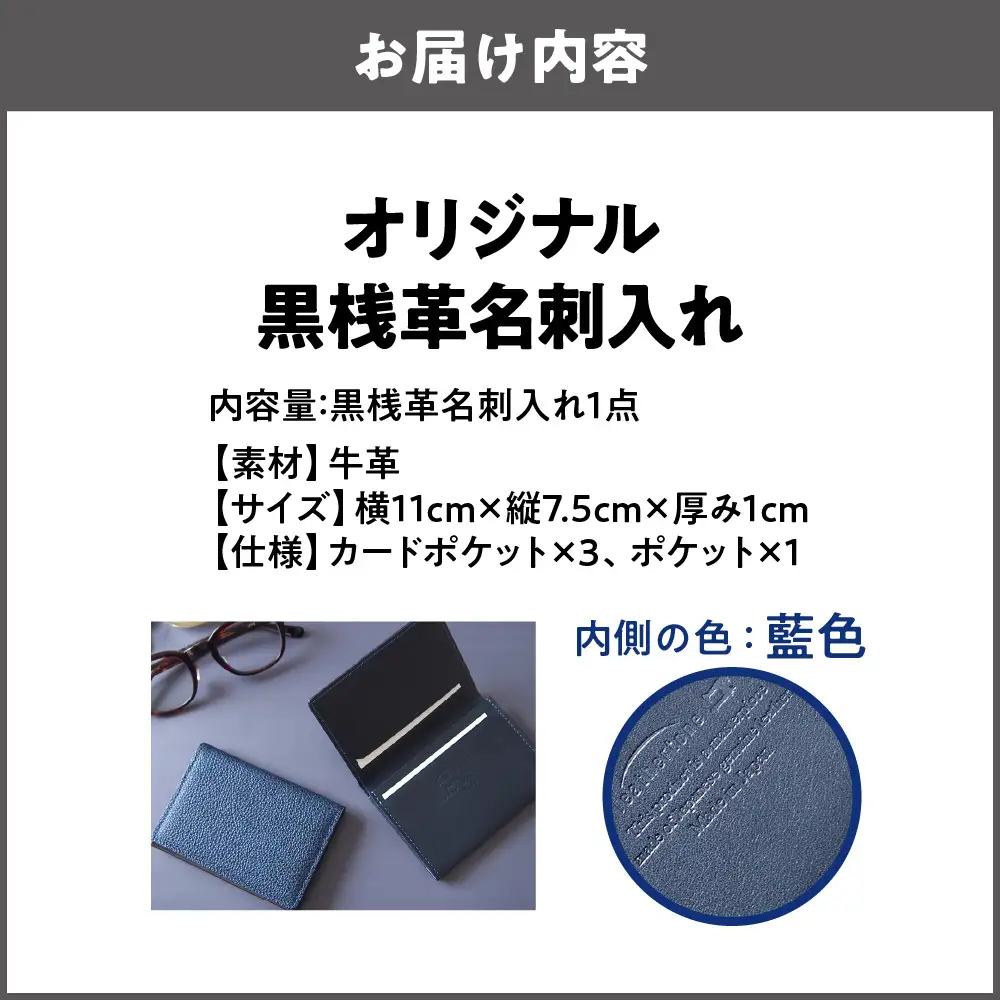 【黒桟革】日本製 黒桟革×藍染 日本の技術の粋を集めた名刺入れ 内側色 藍色_OS136-0003-02