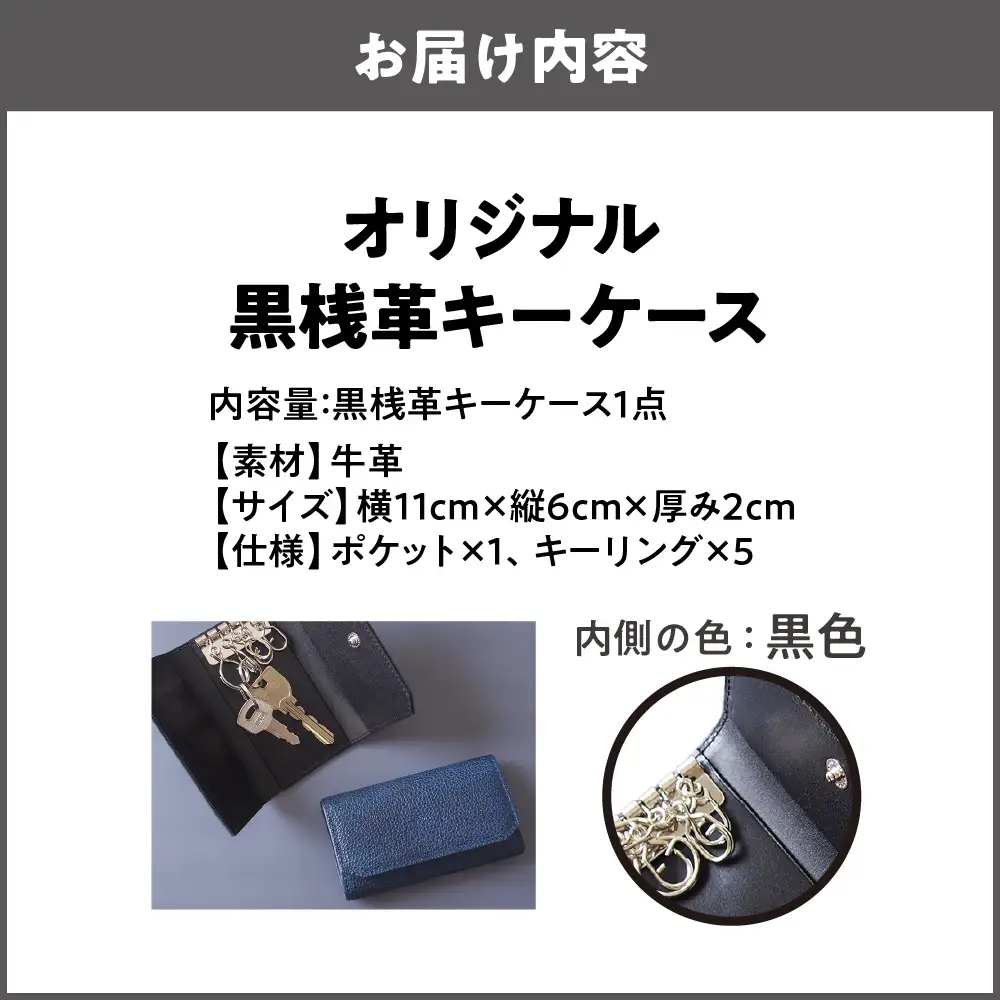 【黒桟革】日本製 黒桟革×藍染 日本の技術の粋を集めたキーケース 内側色 黒色_OS136-0004-01