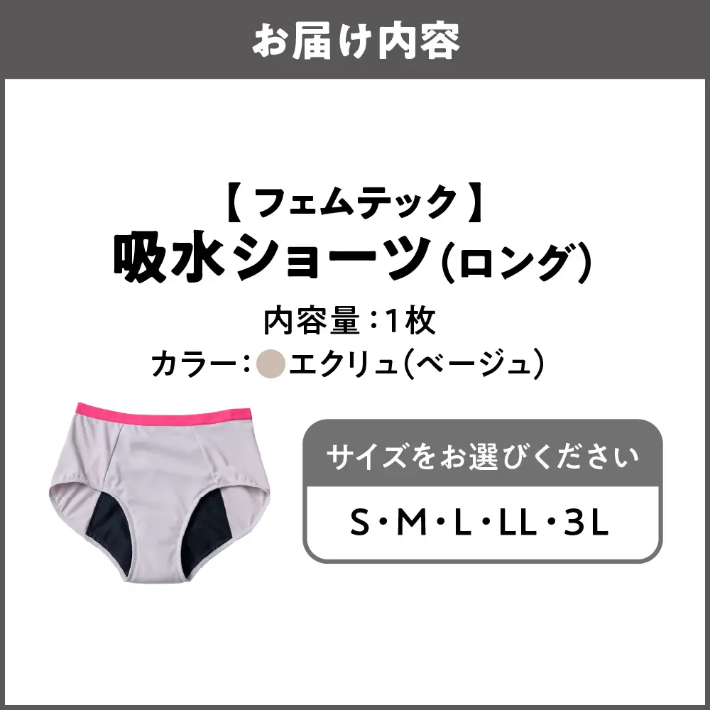【フェムテック】吸水ショーツ(ロング) エクリュ_OS167-0002-02
