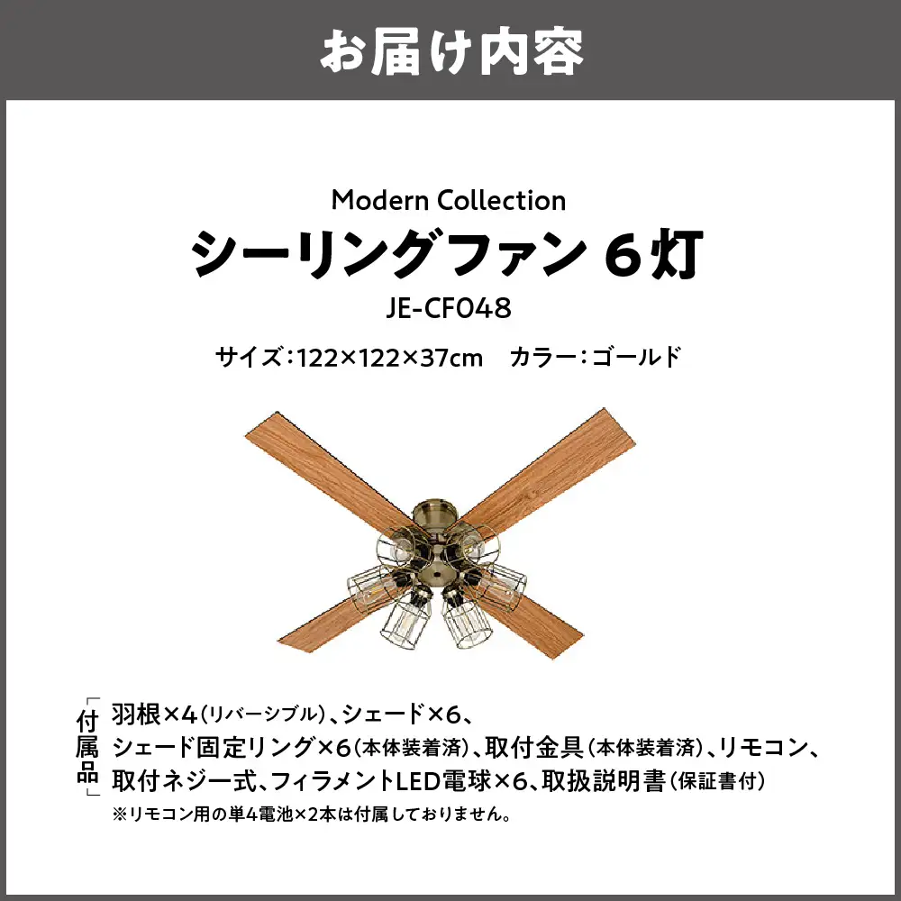VINTAGE Collection シーリングファン 6灯 JE-CF055 ゴールド_OS214-0005-02