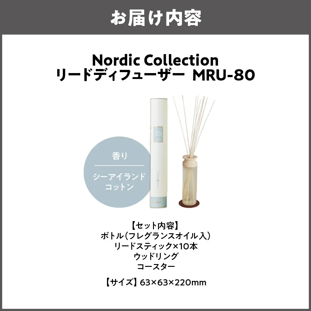 Nordic Collection リードディフューザー MRU-80 クリアエアー_OS214-0007-01