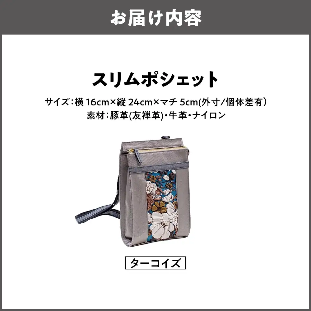 【デコブランシェ】スリムポシェット/d-0625 ターコイズ_OS263-0002-04