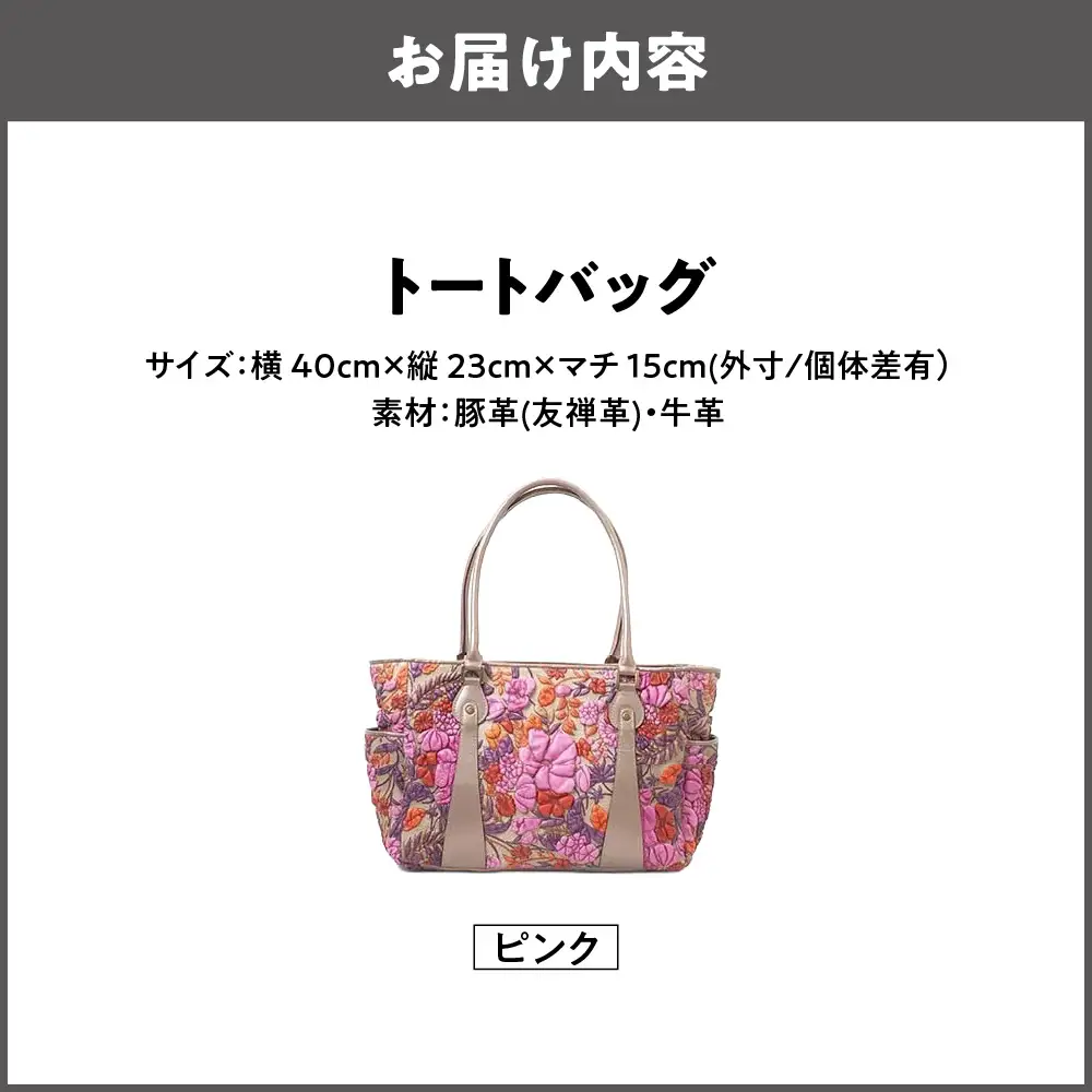 【デコブランシェ】トートバッグ/d-0703 ピンク_OS263-0003-02