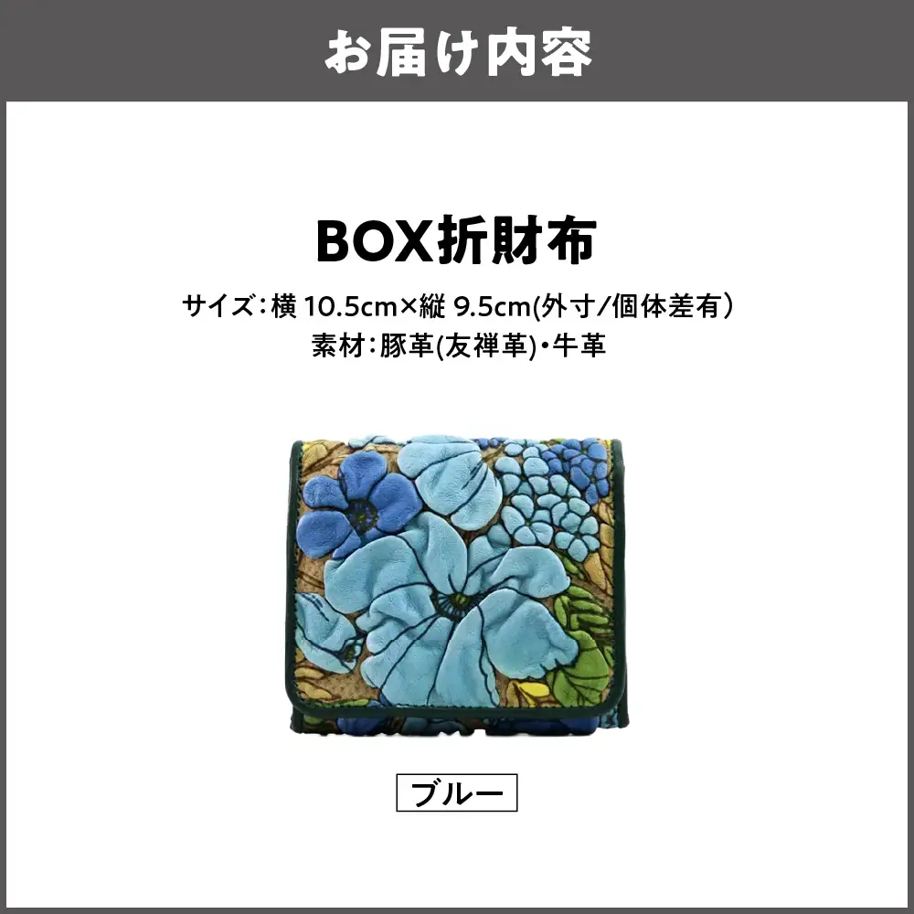 【デコブランシェ】BOX折財布/d-04-23 ブルー_OS263-0004-01