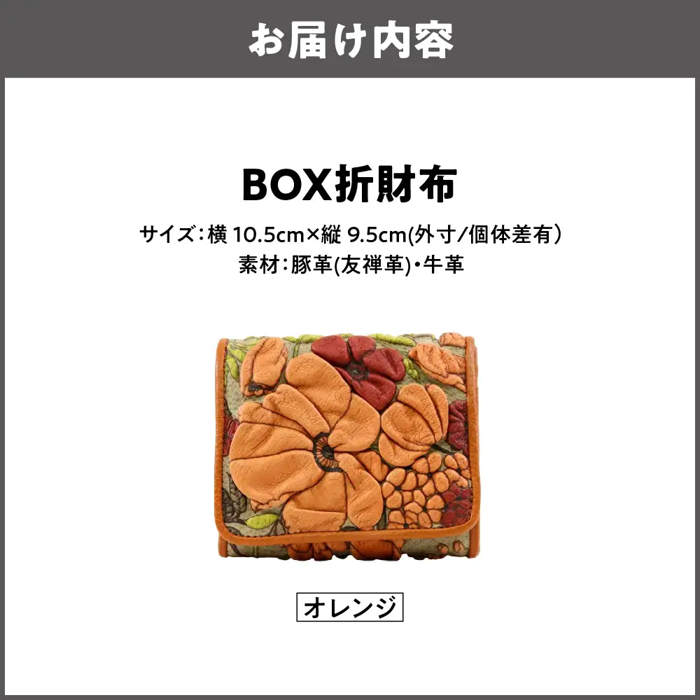 【デコブランシェ】BOX折財布/d-04-23 オレンジ_OS263-0004-03