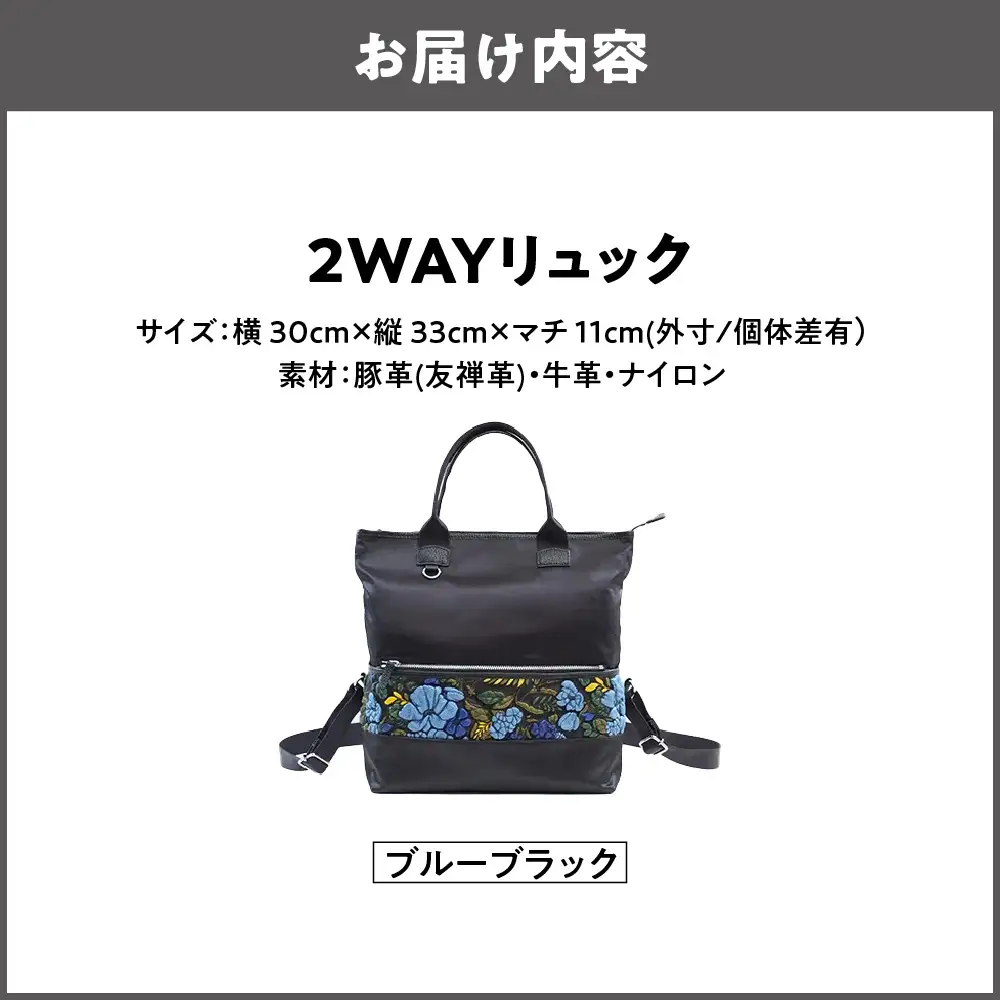 【デコブランシェ】2WAYリュック/DS-5008 ブルーブラック_OS263-0006-01