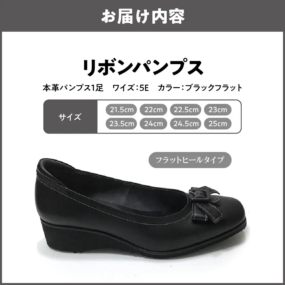 [Mio Comfort] 甲高 リボンパンプス 外反母趾 本革 幅広 5E かわいい おしゃれ コンフォートシューズ フォーマル 婦人靴＜up22＞【ブラックフラット】_OS284-0019-05
