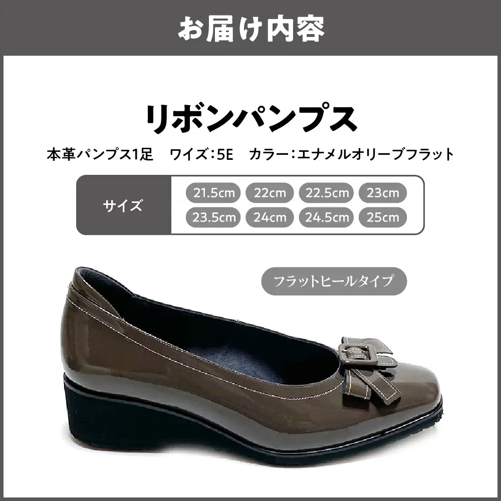 [Mio Comfort] 甲高 リボンパンプス 外反母趾 本革 幅広 5E かわいい おしゃれ コンフォートシューズ フォーマル 婦人靴＜up22＞【エナメルオリーブフラット】_OS284-0019-07