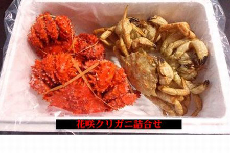 【北海道根室産】花咲ガニとクリガニセット(チルド便) A-57016