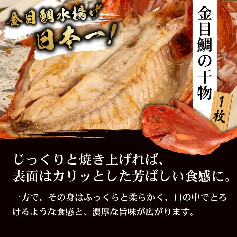 冷蔵 ひもの 干物 3種 6枚以上 セット ひもの 国産