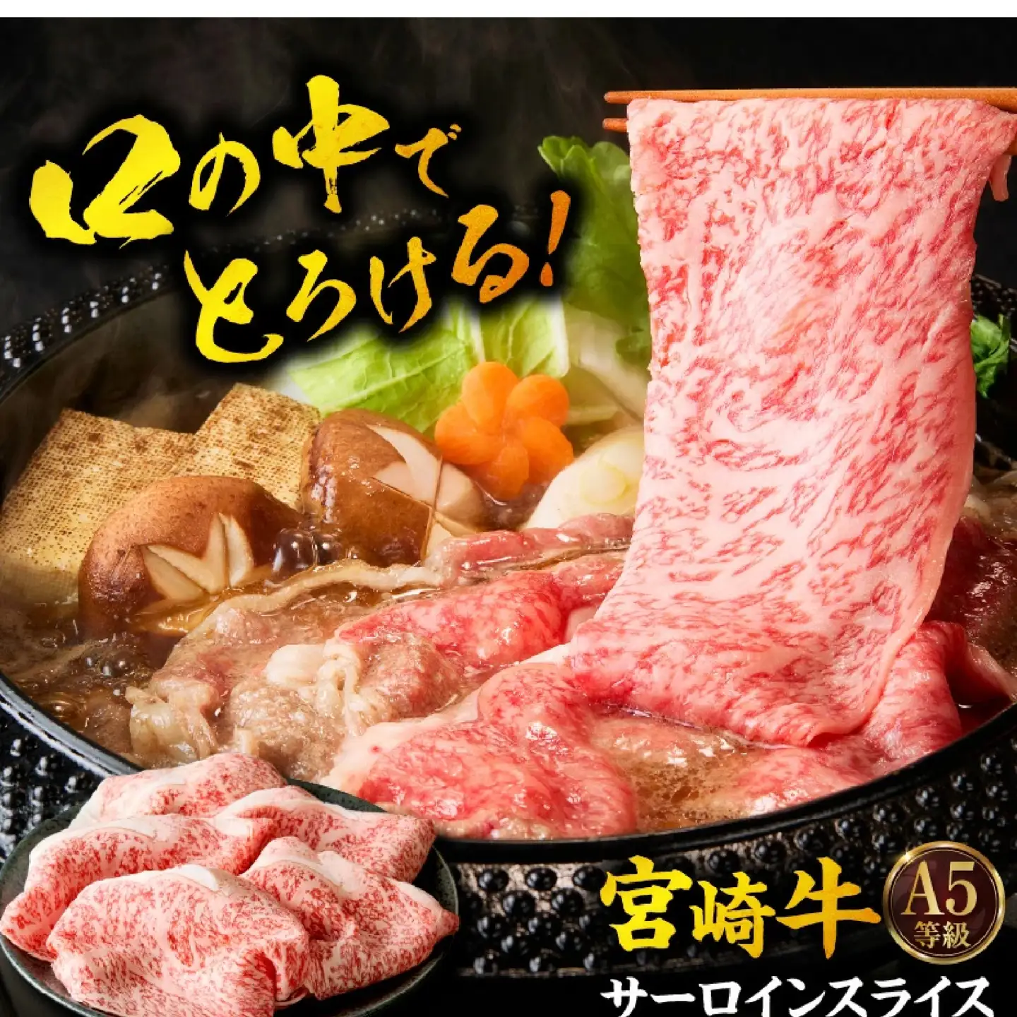 宮崎牛 すき焼き サーロインスライス 400g 牛肉 