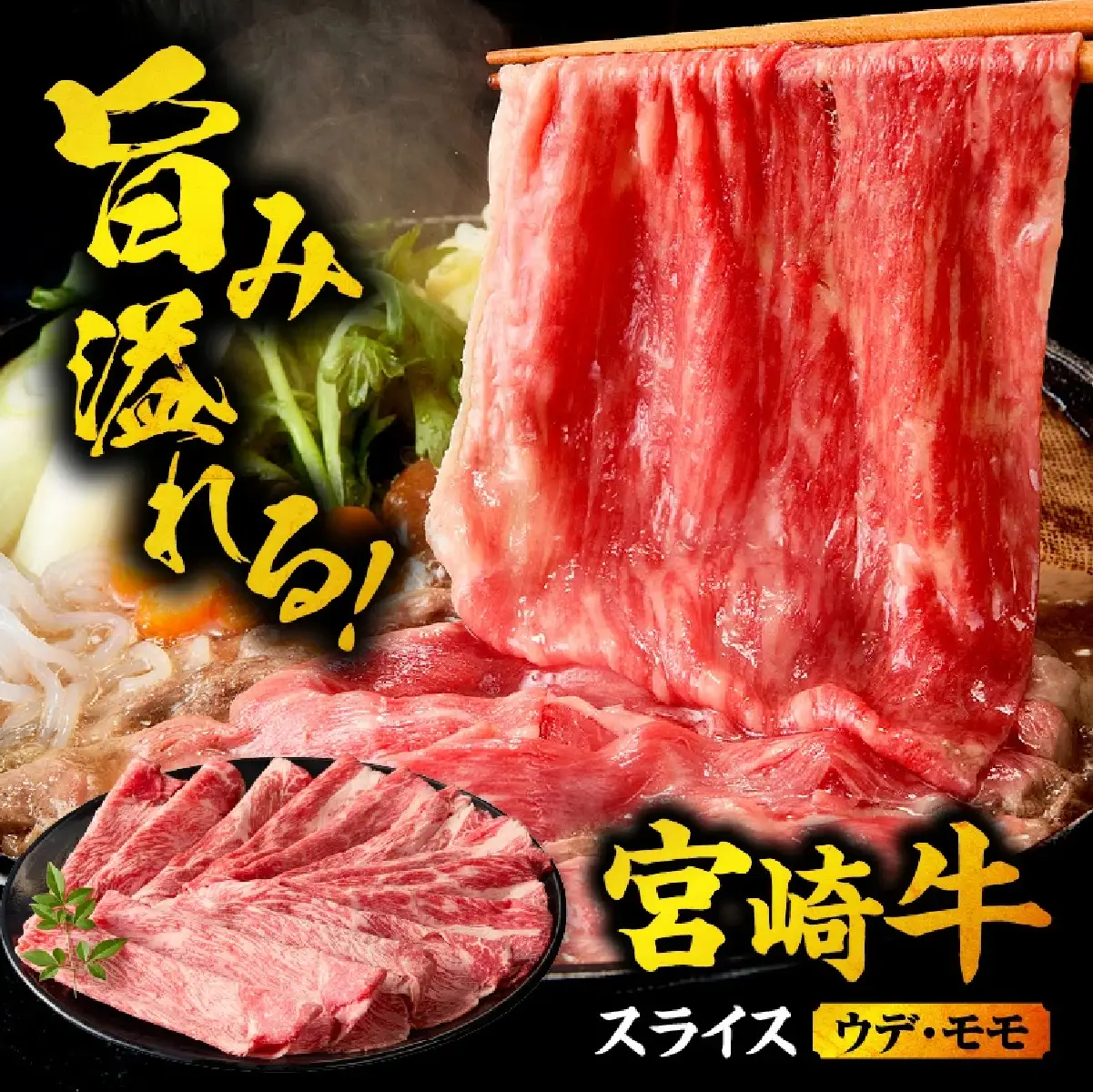 宮崎牛 すき焼き スライス 500g