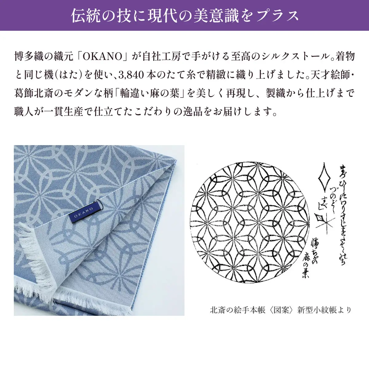 【ブルー】博多織・絹100％ ストール 比礼 北斎 輪違い麻の葉【OKANO 博多きもの制作所】