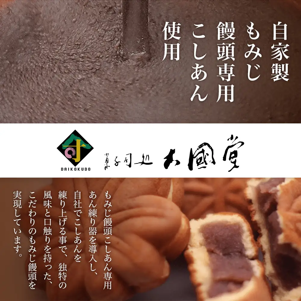 【広島銘菓】もみじ饅頭 5種類セット 【1993年創業 大國堂】 もみじまんじゅう 和菓子 つぶあん こしあん 抹茶 クリーム チョコ