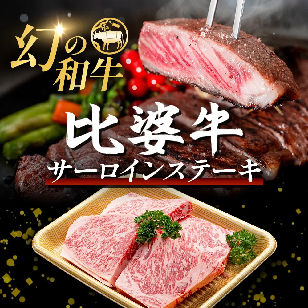 【比婆牛】A5～A4ランク サーロインステーキ 600g(150g×4枚) | 牛肉 黒毛和牛 ステーキ