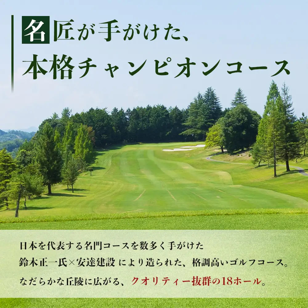 庄原カントリークラブ プレー利用券 （9000円分） ゴルフ 【雄大な自然を巧みに生かした本格派のチャンピオンコース】