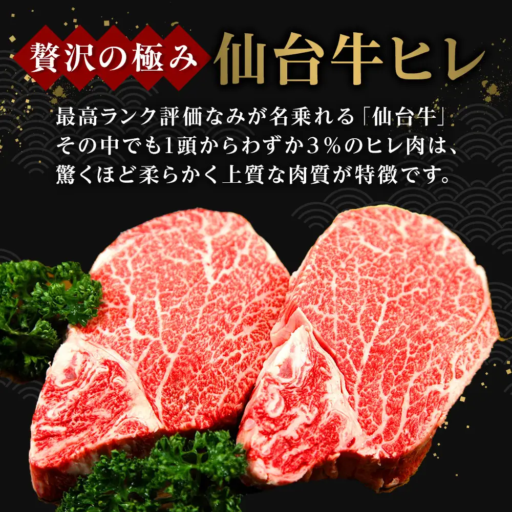 仙台牛ヒレ 300g（約150g×2枚） ｜  仙台牛 