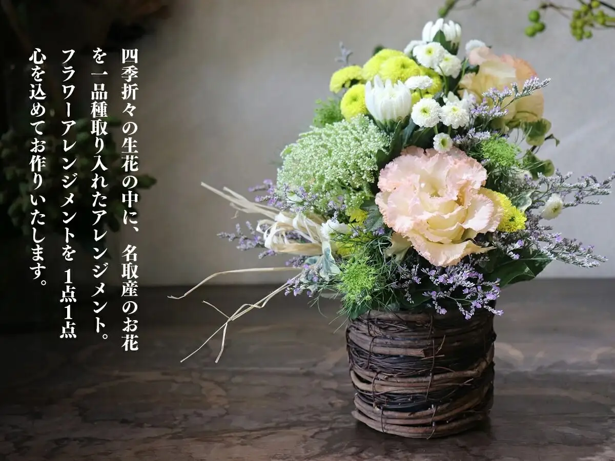 ※お供え用※ 和花と名取産のお花を使ったお供えフラワーアレンジ（年末年始、5月1日（金）～11日（月）間の配送及びお届け日指定はお受けできません）
