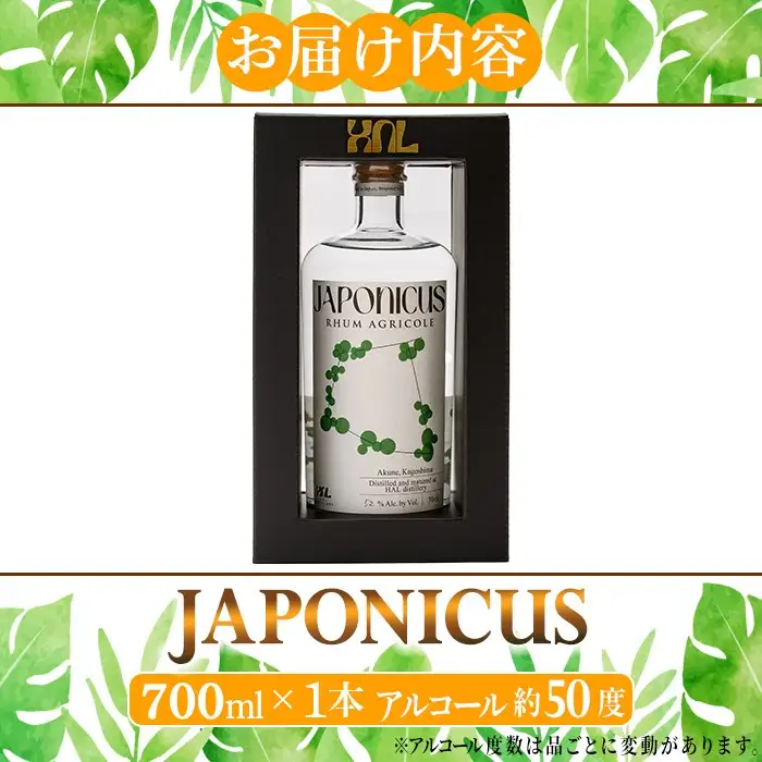 ラム酒「JAPONICUS(ジャポニカス)」(700ml) 国産 お酒 アルコール スピリッツ 蒸留酒 ラム サトウキビ ボトル ストレート ロック ソーダ割 宅飲み 【大石酒造】akn038-58