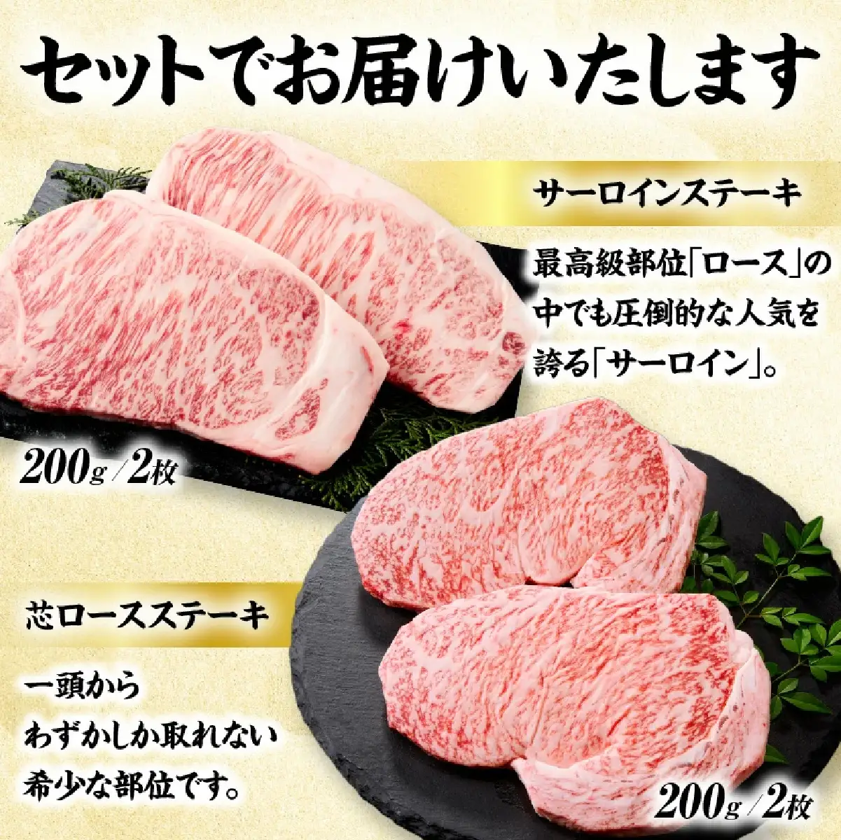 宮崎牛 サーロインステーキ・芯ロースステーキセット800g ステーキ