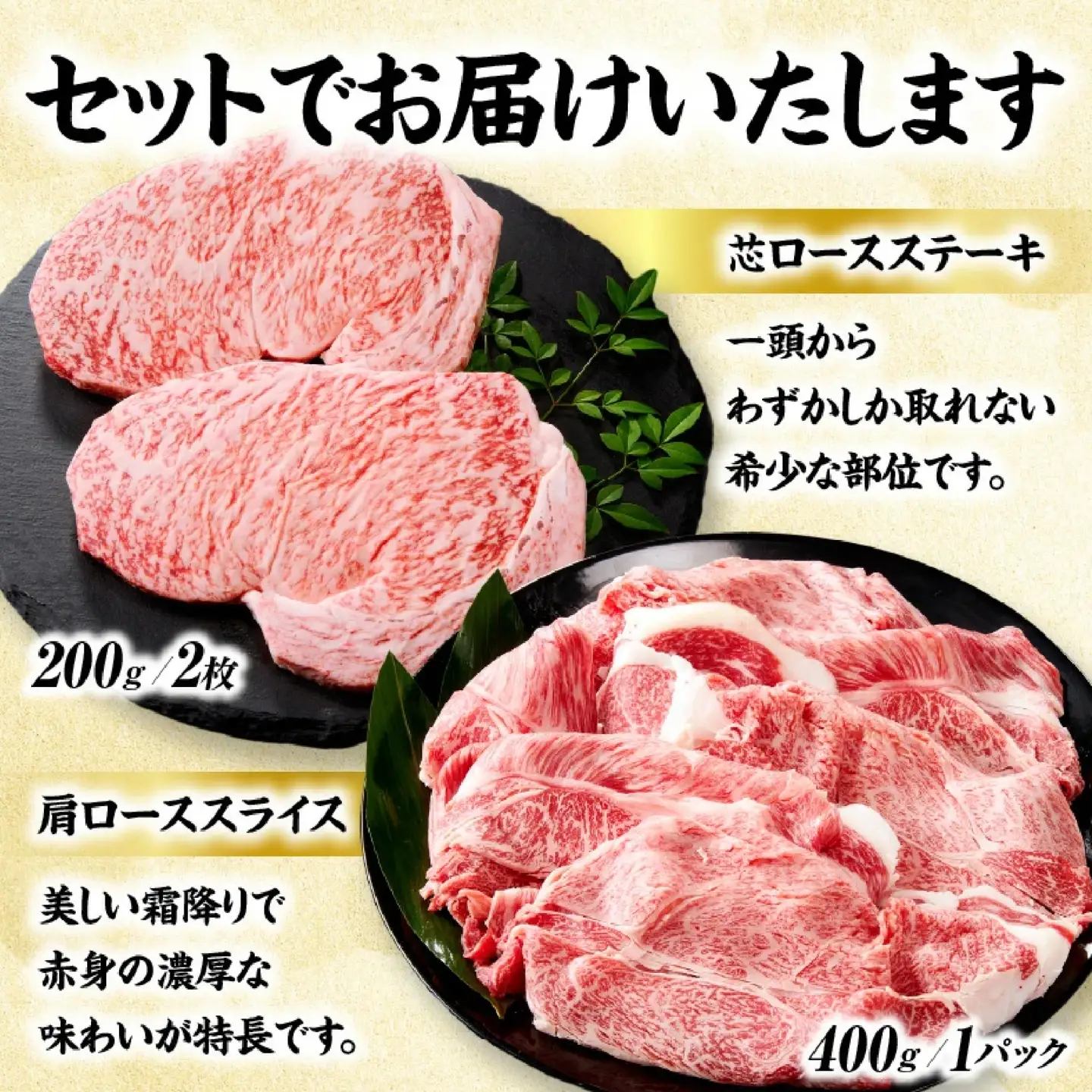 宮崎牛 ステーキ 芯ロースステーキ・肩ローススライスセット計800g  ステーキ