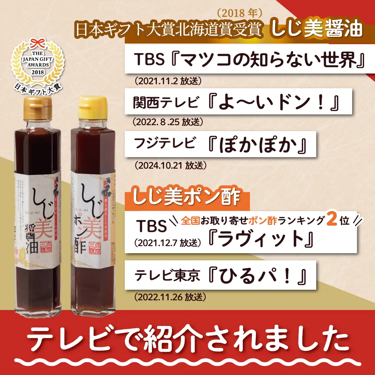 しじ美醤油5本セット OSH014