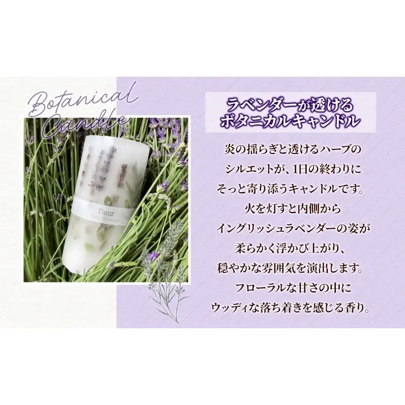 ラベンダーの透けるキャンドル 1本 イングリッシュラベンダー キャンドル ろうそく アロマ ラベンダー ハーブ ドライフラワー インテリア ギフト 贈り物 ハンドメイド 埼玉県 嵐山町