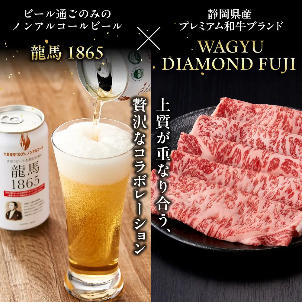 龍馬1865＋WAGYU DIAMOND FUJI ローススライス300g×5【配送不可：沖縄県・離島】