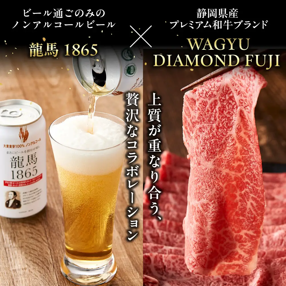 龍馬1865＋WAGYU DIAMOND FUJI 肩ローススライス300g×5・ローススライス300g×5・モモ(赤身)スライス300g×5 【配送不可：沖縄県・離島】