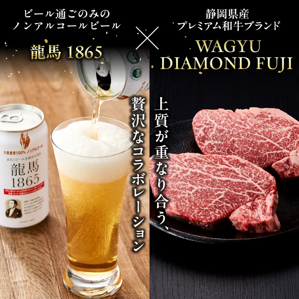 龍馬1865＋WAGYU DIAMOND FUJI ヒレステーキ250ｇ×6【配送不可：沖縄県・離島】