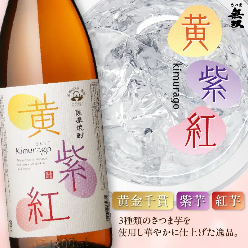 黄紫紅 芋焼酎 25度 1800ml×3本 K377-010_06 焼酎 お酒 酒