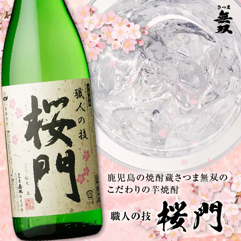 桜門 芋焼酎 25度 1800ml×2本 K377-011_01 焼酎 お酒 酒