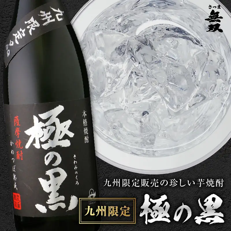 極の黒 芋焼酎 25度 1800ml×3本 K377-012_02 焼酎 お酒 酒
