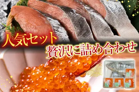 ＜鮭匠ふじい＞新巻鮭1.3kg・いくら50g×4P C-42010