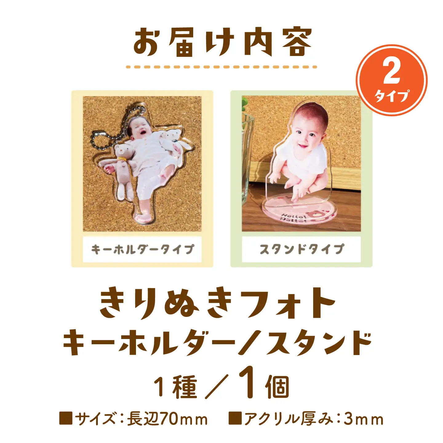 選べる 【フォトキーホルダー or フォトスタンド】/ 思い出 子ども アクリルスタンド / 稲沢市 / Savoia[BMAN013]