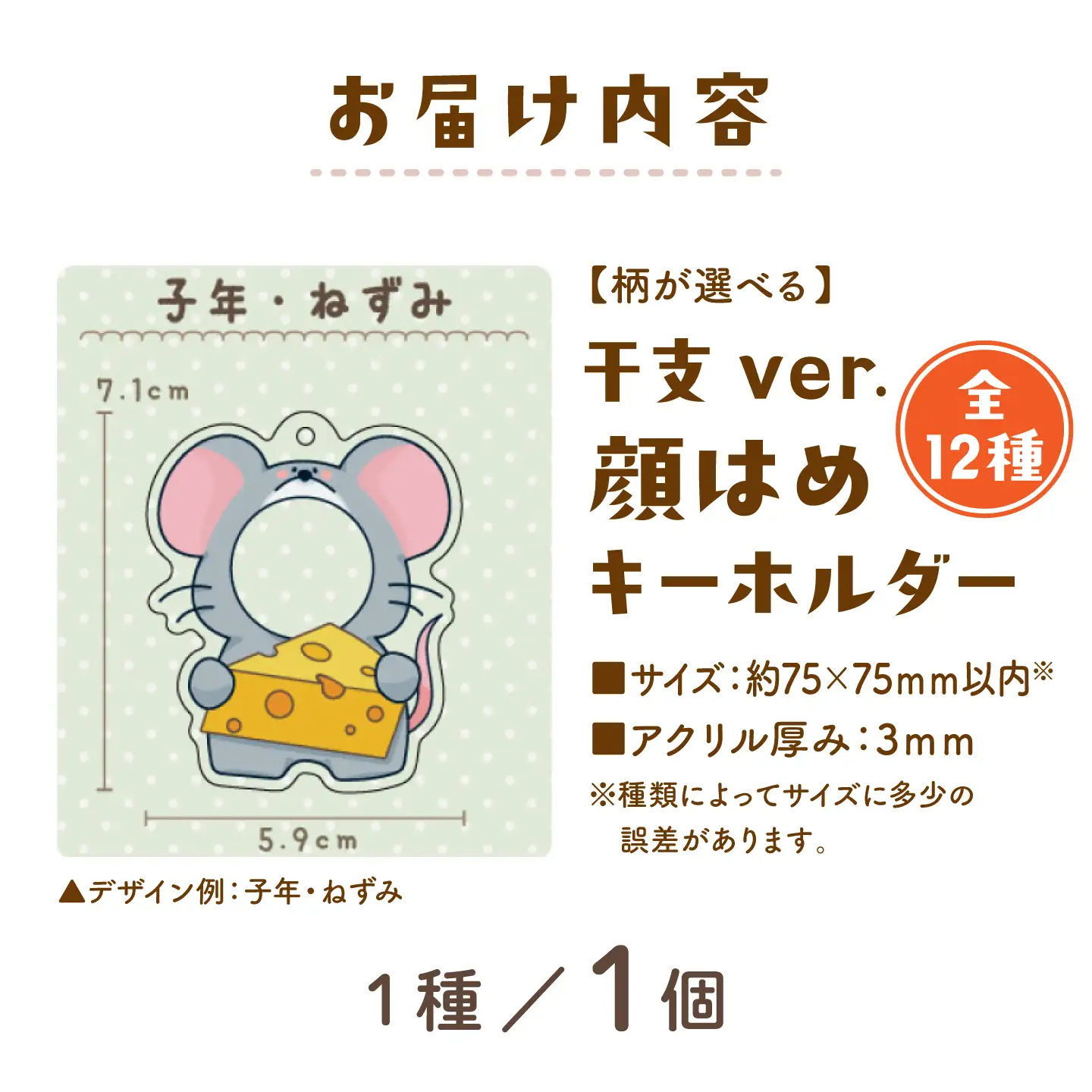 選べる 干支 顔はめ 【キーホルダー or スタンド】 / 贈り物 こども ベビー / 稲沢市 / Savoia[BMAN014]
