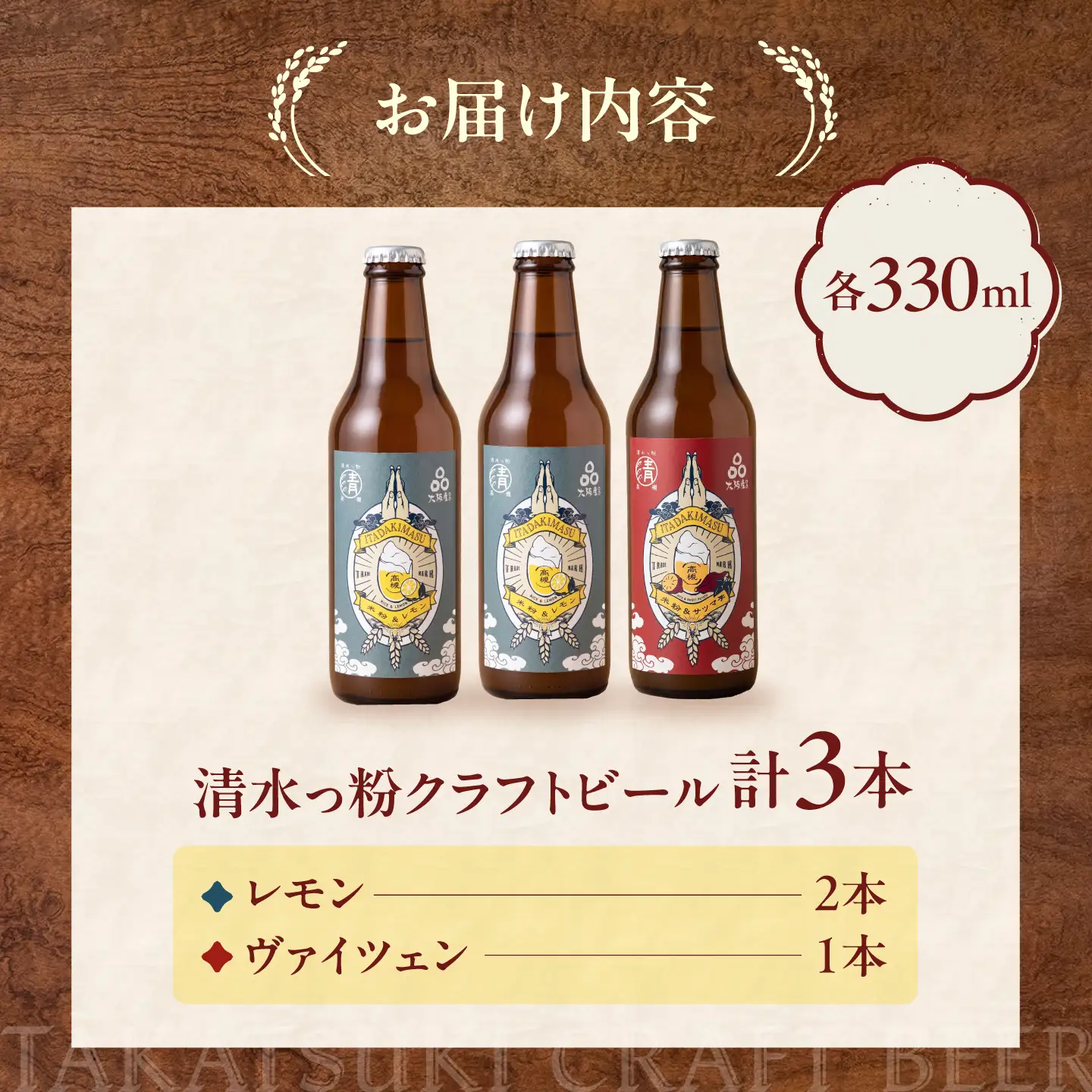 ビール 清水っ粉 レモン クラフトビール 2本 ヴァイツェン 1本 計3本セット 大阪府 高槻市 /合同会社義一[AOED004] クラフトビール