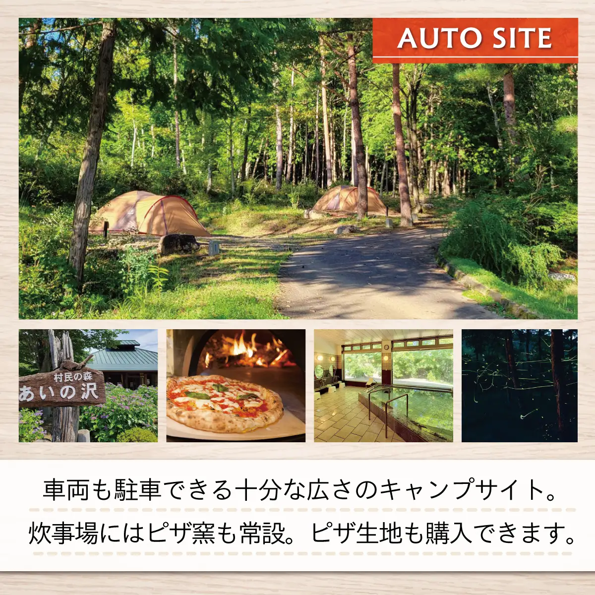 あいの沢キャンプ場オートサイト1区画利用券 ITTAP002