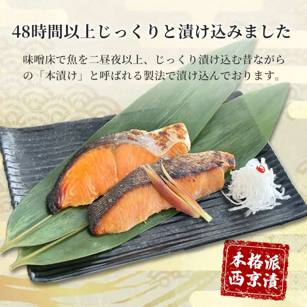 fn-01-019 【2週間程度で発送】 三陸麻生 熟成の旨味 西京漬け 魚 詰合せ 釜石サクラマスと釜石サーモン 2種6切