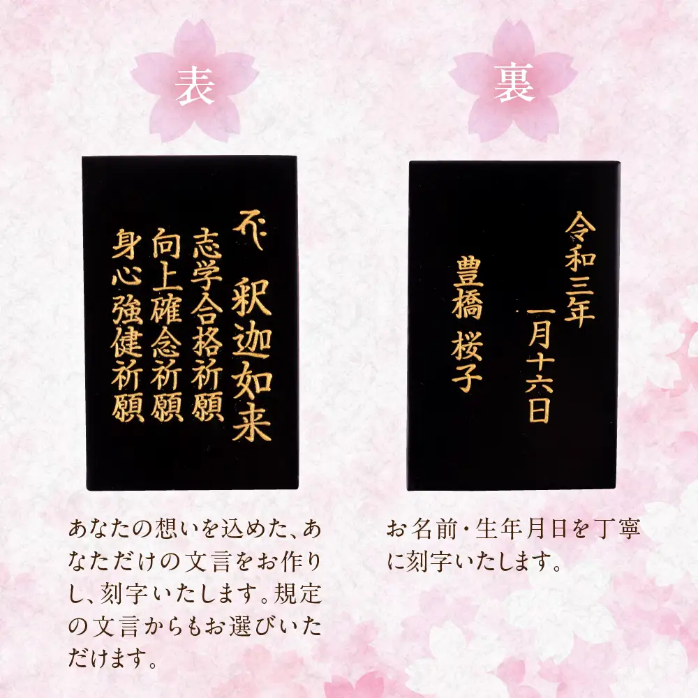『護身体お守り（名刺サイズ）』Syuhariオリジナルケース付 ご祈願３つとお名前、生年月日を刻むこの世に一つだけのお守り 御守り おまもり 彫刻 厄年 前厄 後厄 本厄 新年 贈答 工芸品 受験 合格 合格祈願 縁起 愛知県 豊橋市