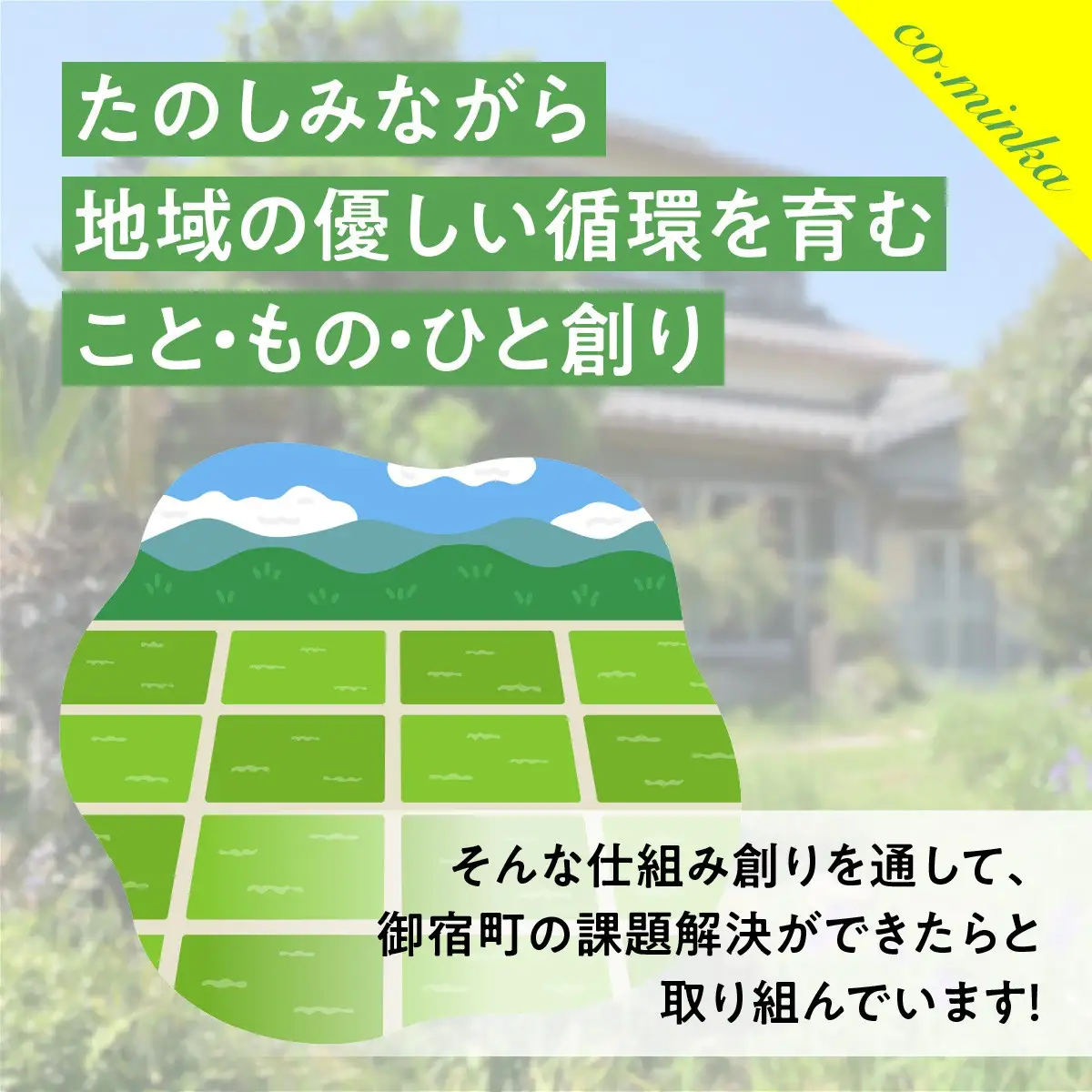 Ｉ７０１　２０２６年度田んぼ区画オーナー制度（２区画）【個人向け】ご友人同士参加ＯＫ！（お申込者+２名様まで）ご家族参加も大歓迎！  ONJX002
