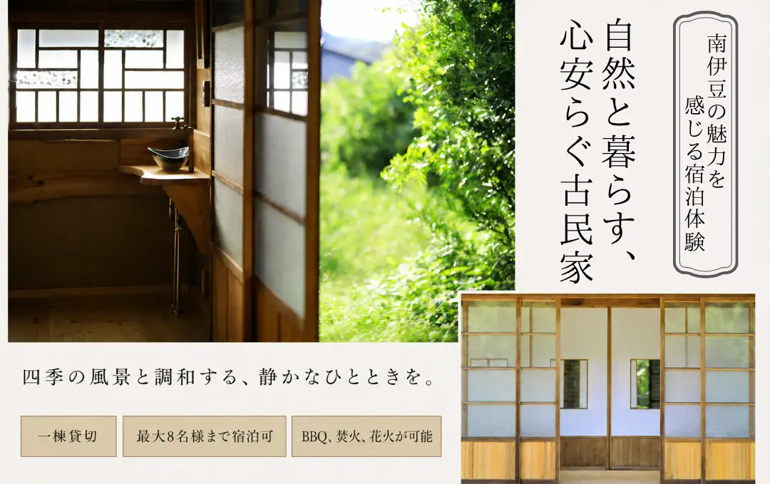 農ある暮らしの宿 古民家 天地　「宿泊補助券 ¥15,000」　【 宿泊補助券  宿泊 観光 伊豆】