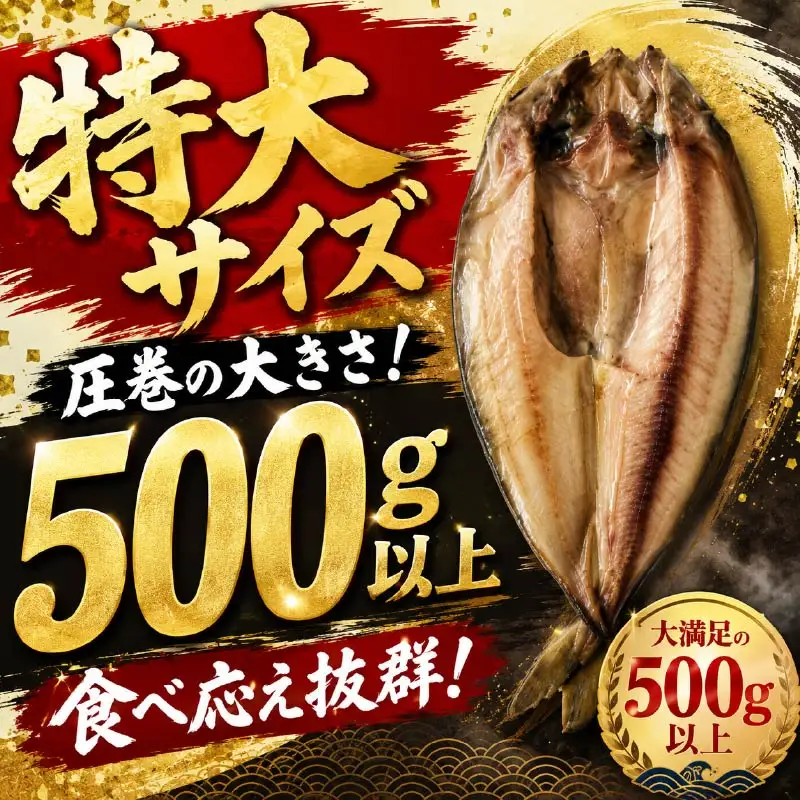 【ほっけ】ほっけ干し 特大 × 5枚 干し【AB】
