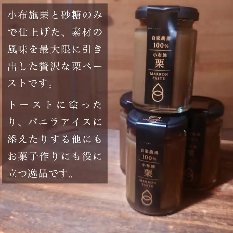 自家農園100％ 小布施栗マロンペースト＆熟成小布施栗詰め合わせ［ おぶせファーマーズ ］ マロンペースト 栗 くり クリ 和栗 栗あん スイーツ お菓子 長野県 信州 小布施町 お取り寄せ［FH-88］