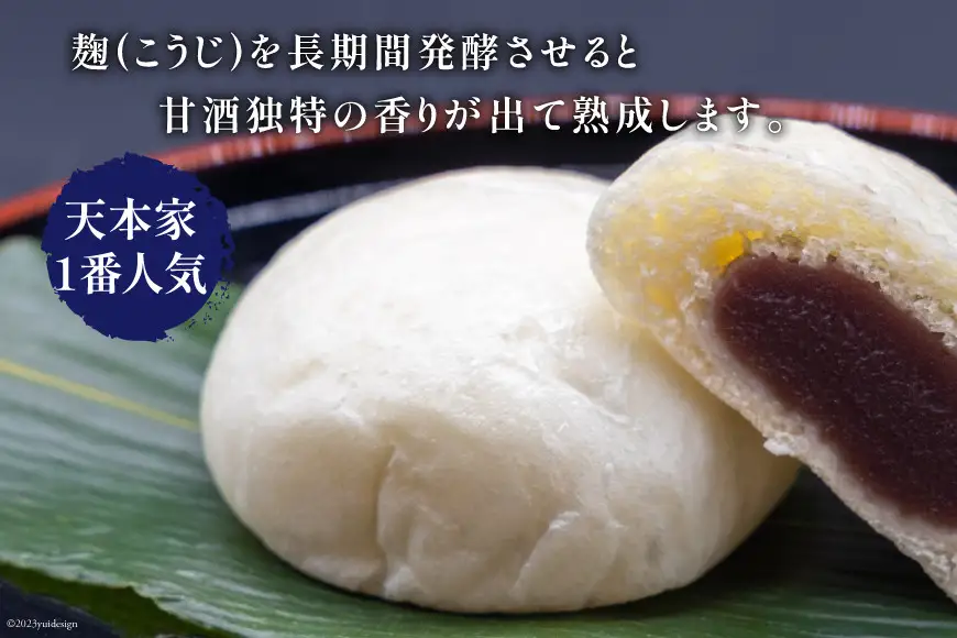 米こうじ 甘酒まんじゅう 10個入り