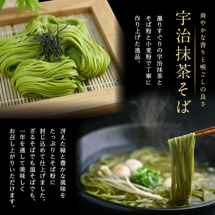 《伊藤久右衛門》宇治抹茶 そば セット(計18人前/2人前×9袋) 抹茶 宇治 そば 蕎麦 茶そば 茶蕎麦 【uj-AD002】【伊藤久右衛門】