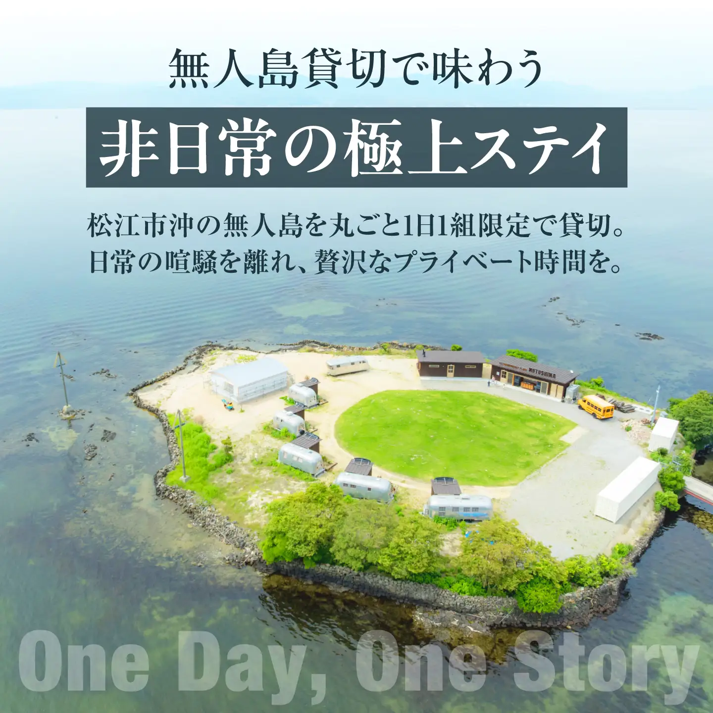 【1日1組限定】【BBQプラン】無人島貸切で味わう非日常の極上ステイ｜EXTRAORDINARY PLACE MOTOSHIMA[ALIL002]
