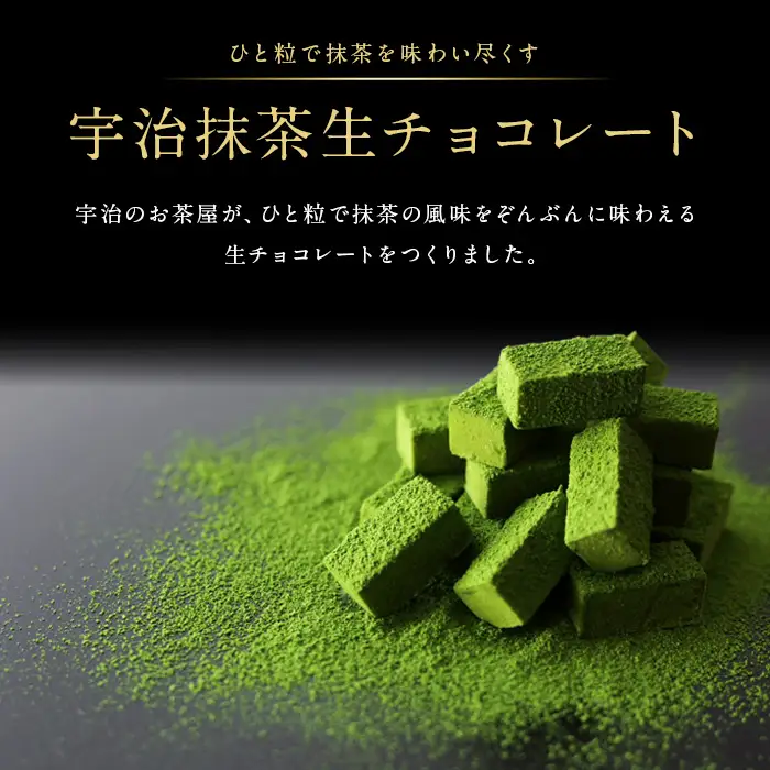 《伊藤久右衛門》宇治抹茶 生チョコレート(16粒入×5個) 抹茶 宇治 生チョコ 生チョコレート チョコレート 抹茶チョコレート 抹茶生チョコレート 濃厚 プレゼント 贈答 【uj-AD003】【伊藤久右衛門】
